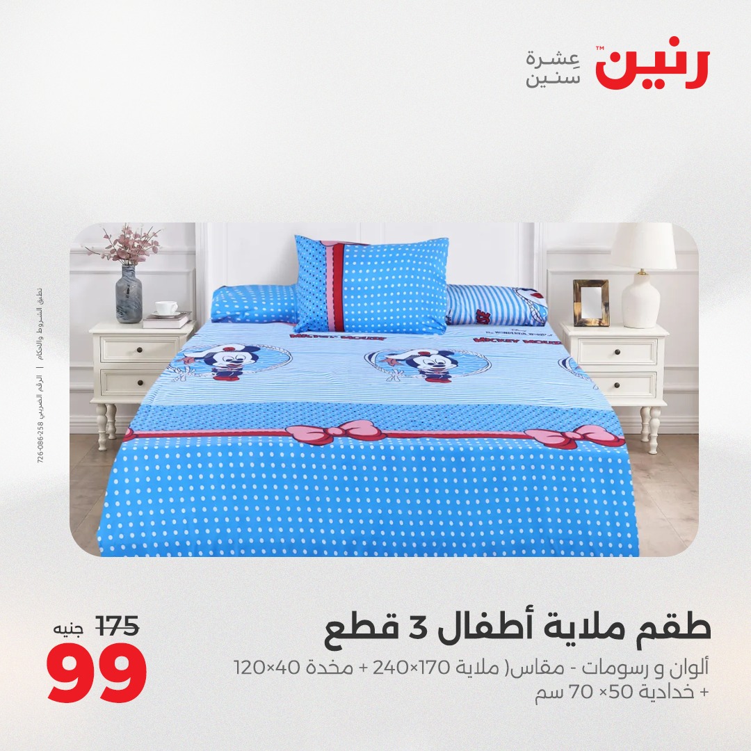 raneen offers from 16may to 16may 2025 عروض رنين من 16 مايو حتى 16 مايو 2025 صفحة رقم 20